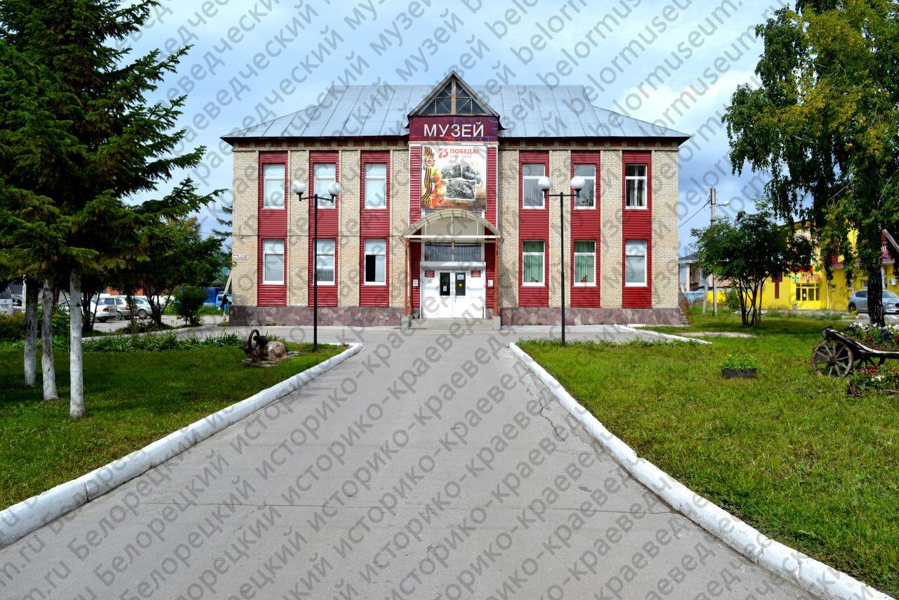 Историко краеведческий музей белебей