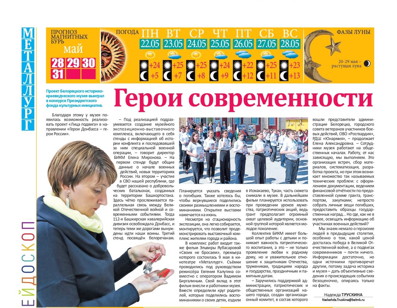 Газета Металлург Белорецк последний номер читать фото. Последний выпуск газеты звезда